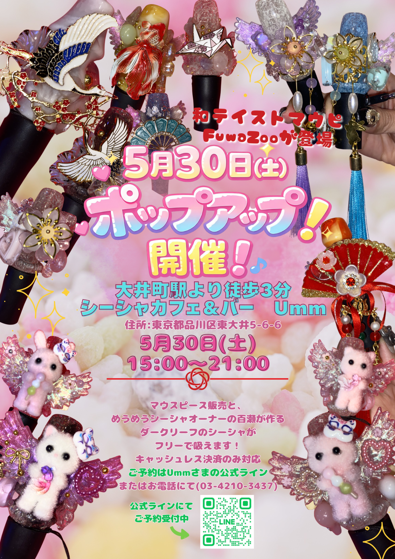 5月30日(土)は大井町でポップアップ | 新着情報 | 東京都高円寺の