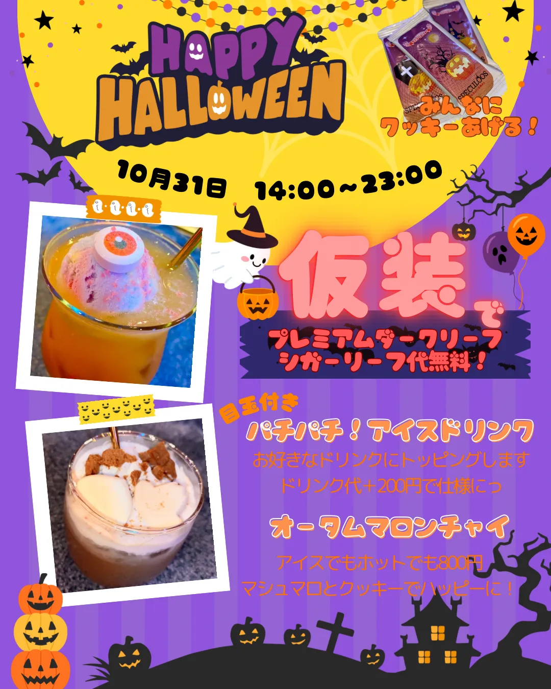 ハロウィンパーティー2025