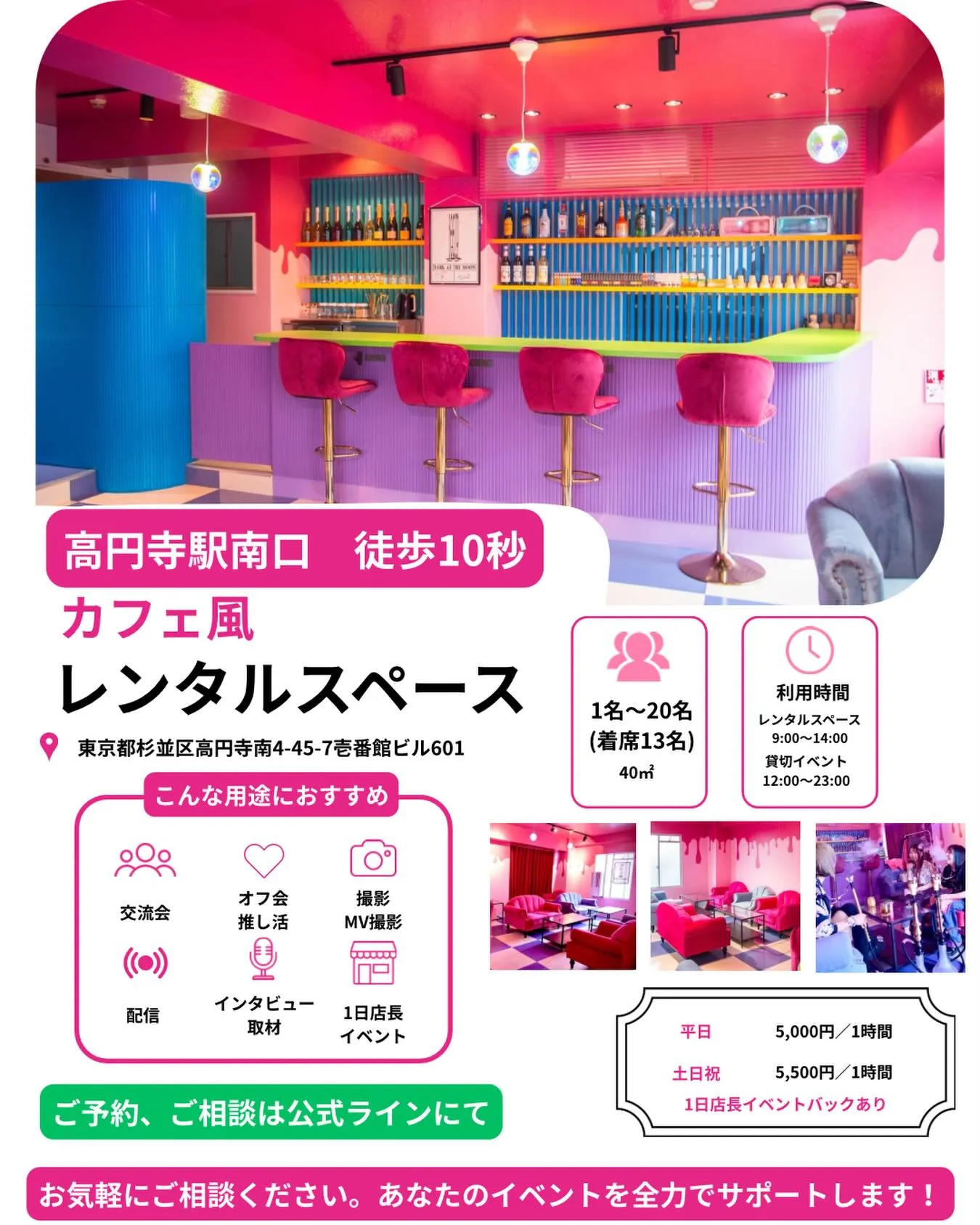 🎉高円寺駅南口徒歩10秒！