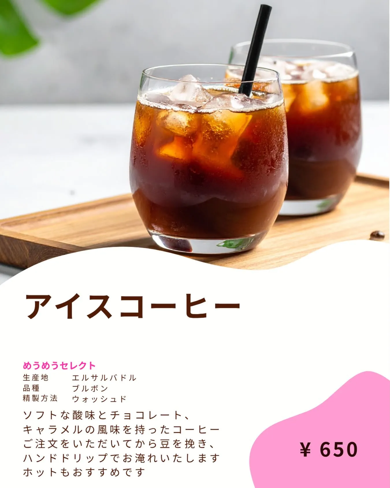 ☕️アイスコーヒー始めました☕️