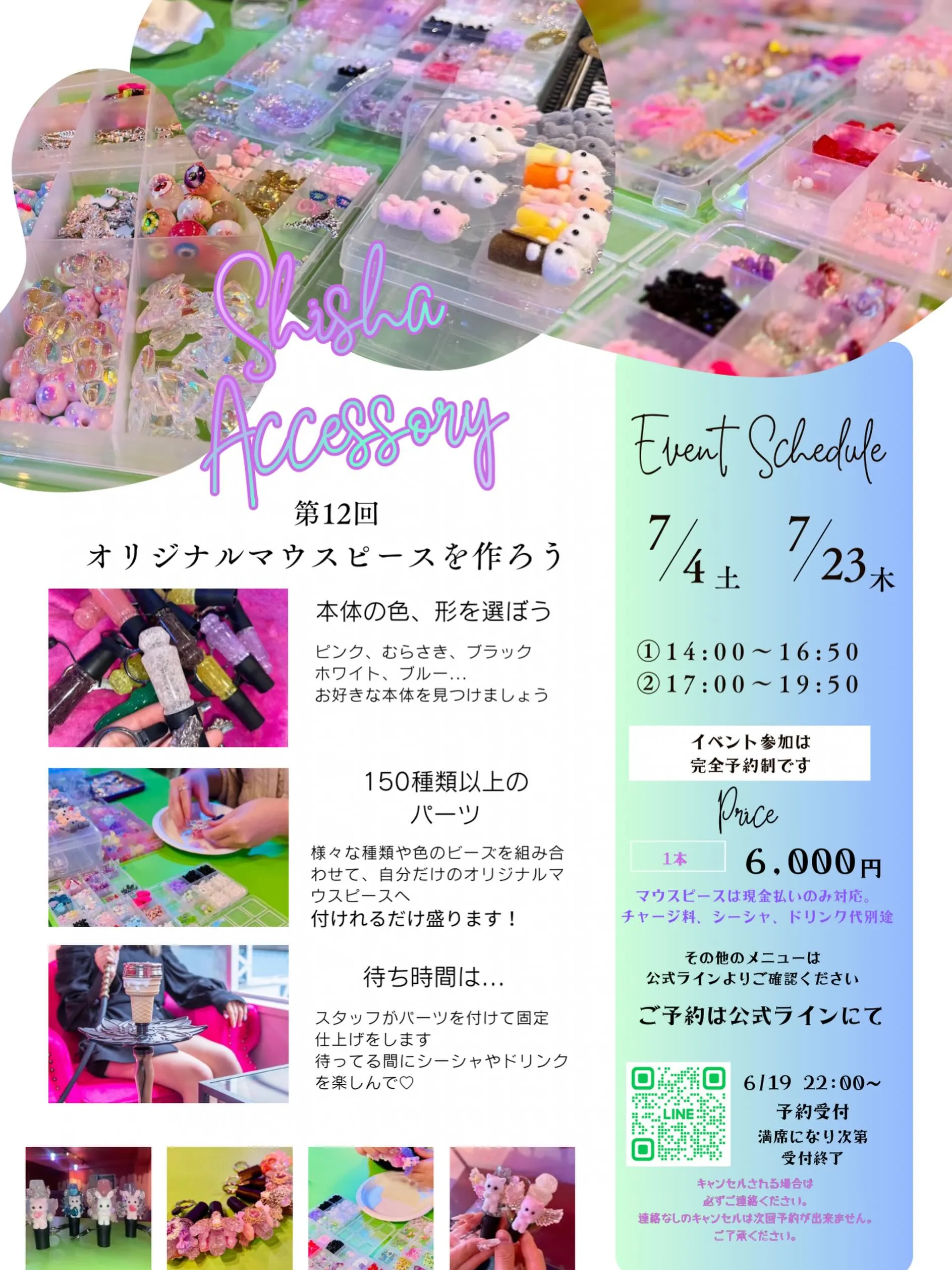 📅 7/4(土)、7/23(木)