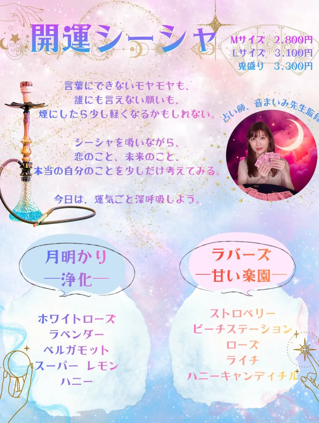 🌙✨タロット占い×シーシャ✨🌙