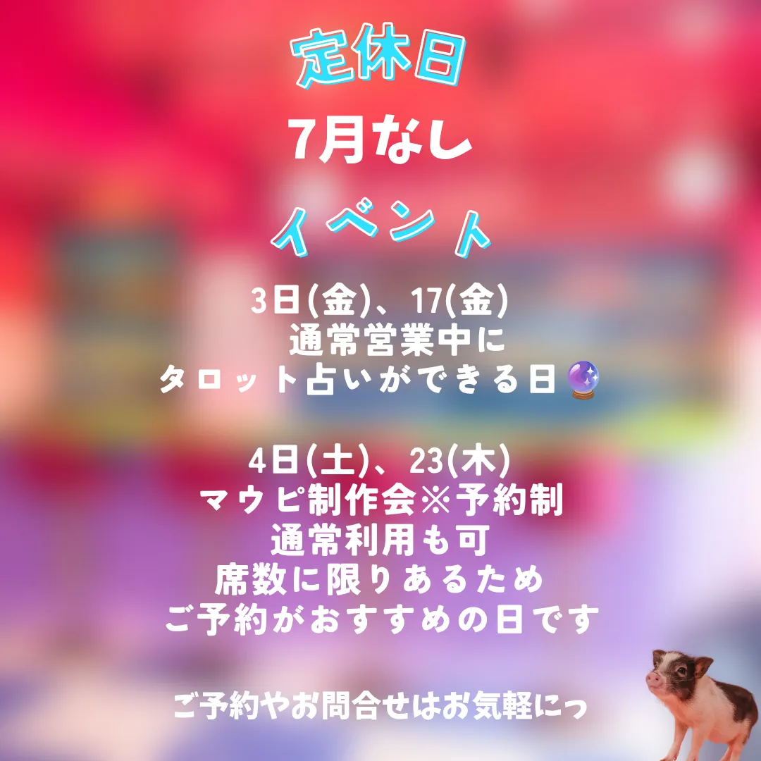7月の定休日