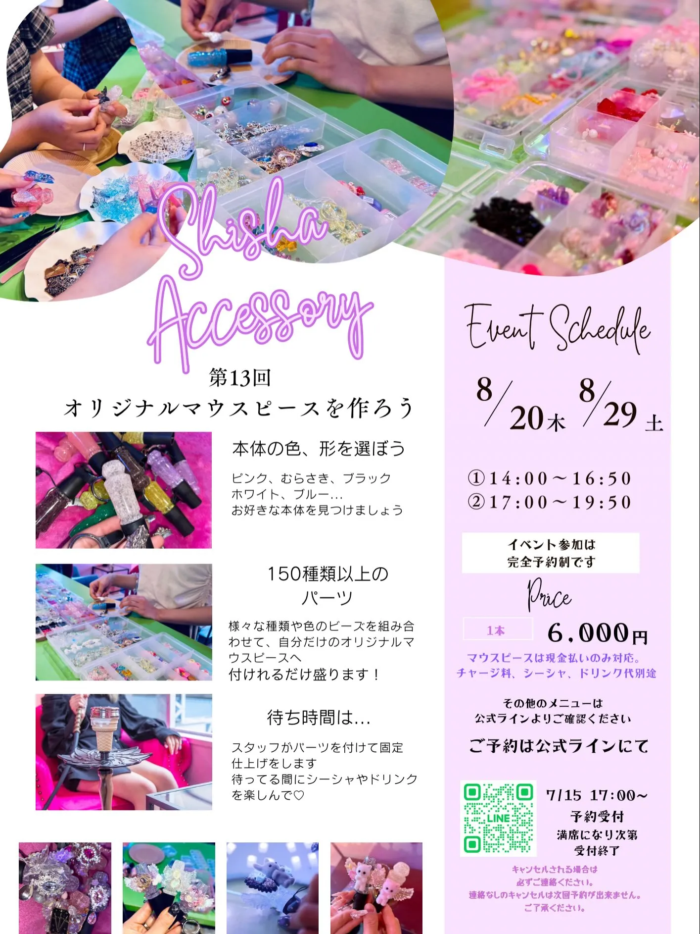 🌈8月20日(木)、8月29日(土)🦄💭