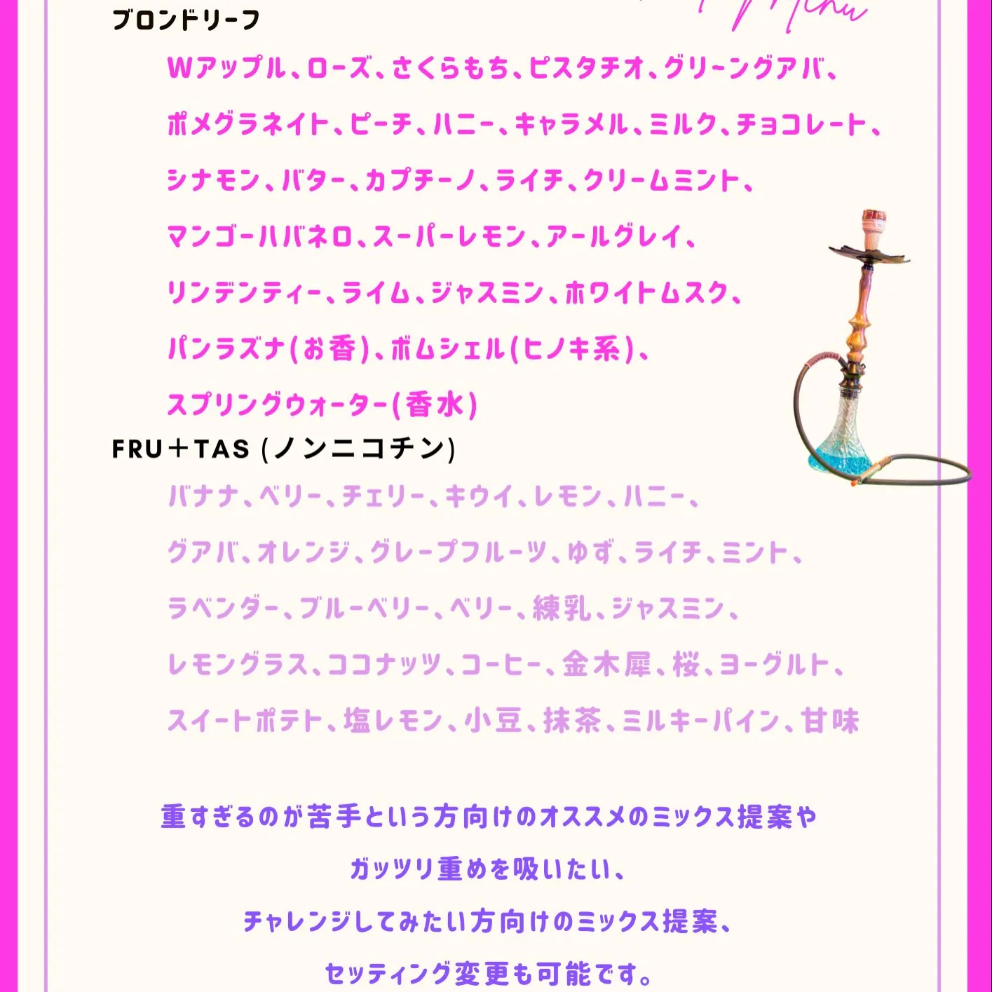 ノンニコチンのフレーバーもいっぱい！