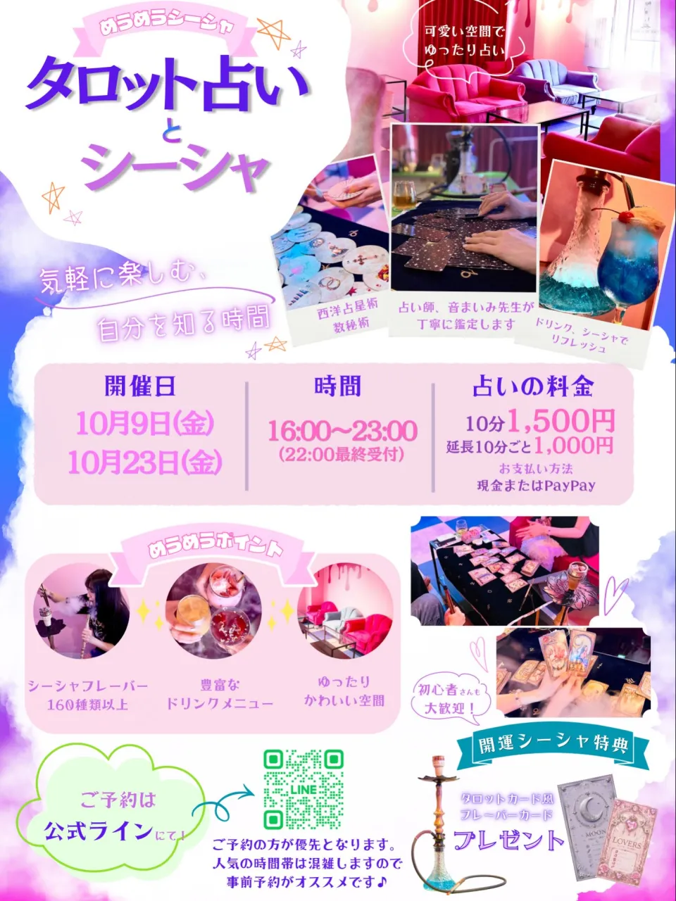 タロット占い×シーシャ🦄💭