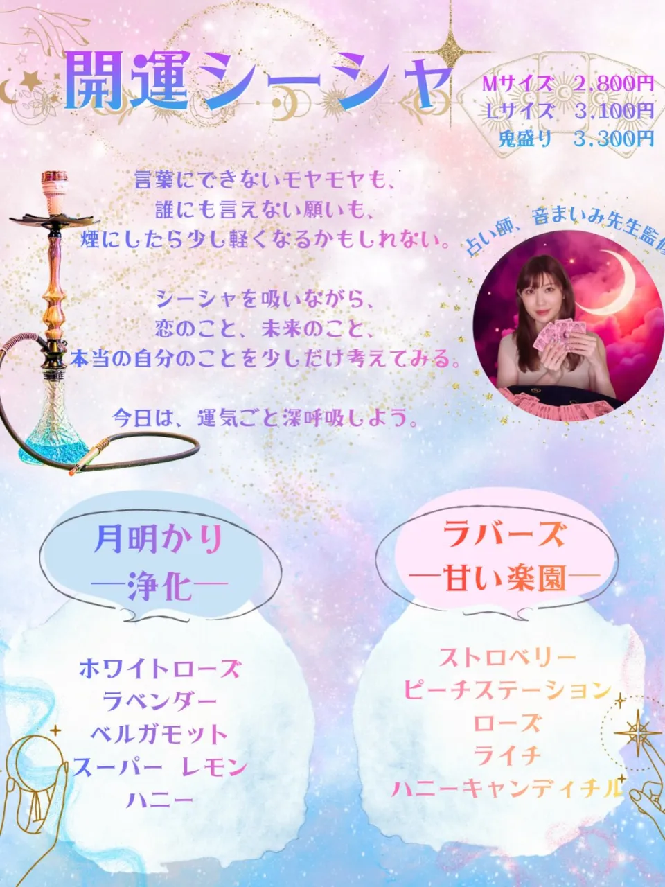 タロット占い×シーシャ🦄💭