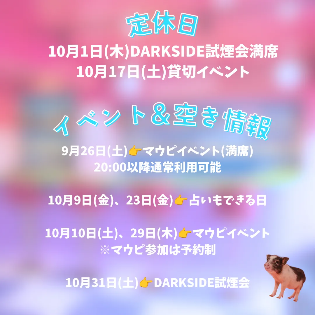 10月の定休日⭐︎イベント情報⭐︎