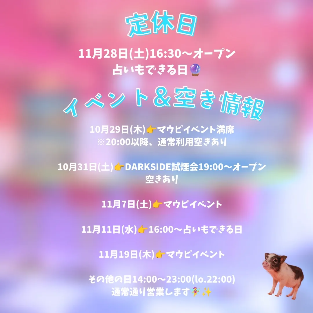 10月、11月の定休日&イベント情報