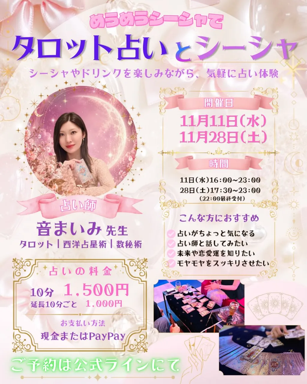 タロット占い×シーシャ🦄💭