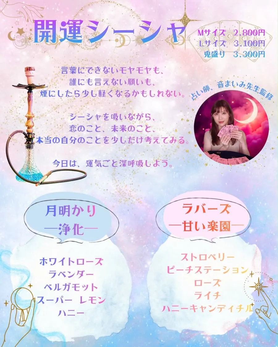 タロット占い×シーシャ🦄💭