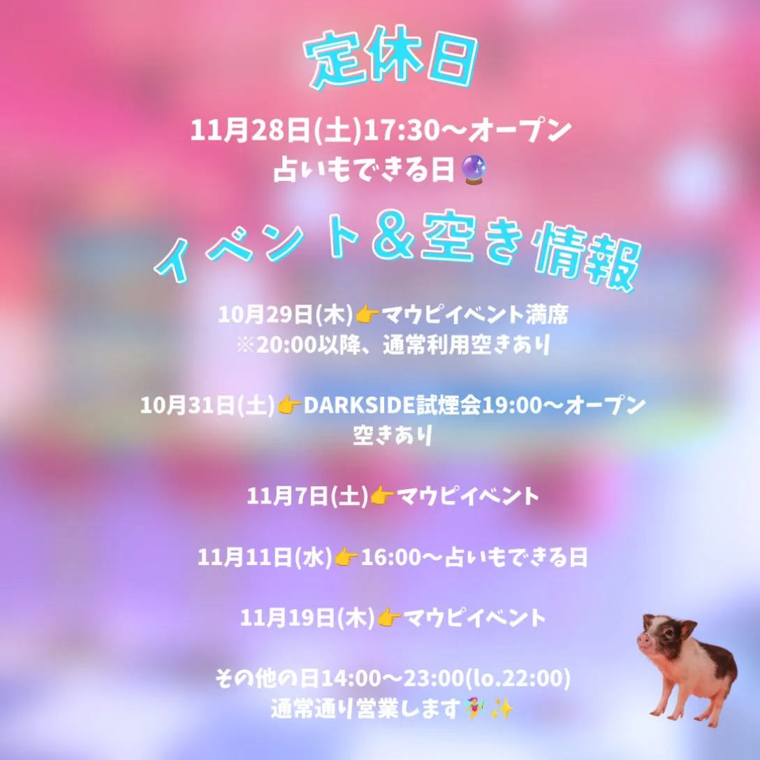 📢✨ イベント＆空き状況のお知らせ ✨📢