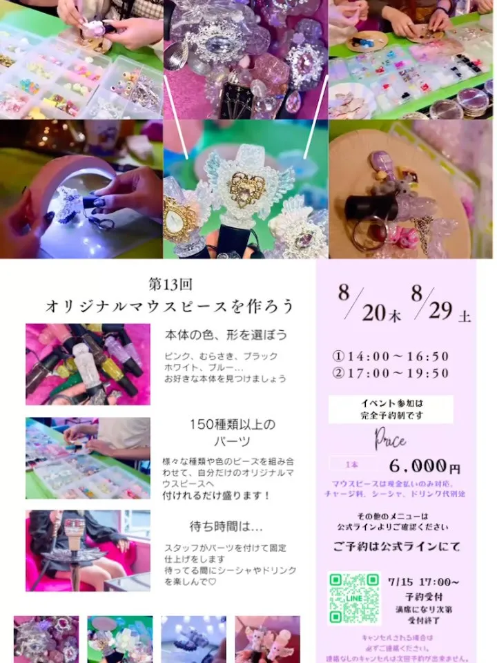 🌈8月20日(木)、8月29日(土)🦄💭